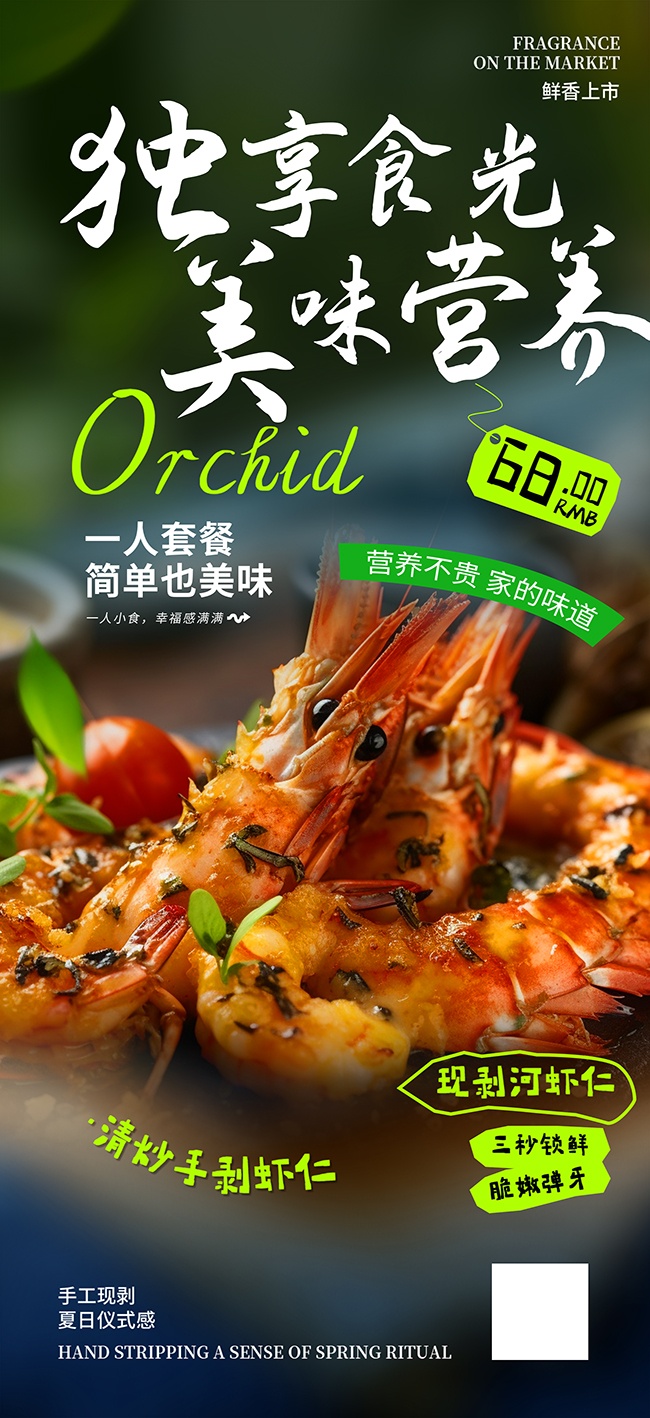 餐饮美食促销海报图片下载