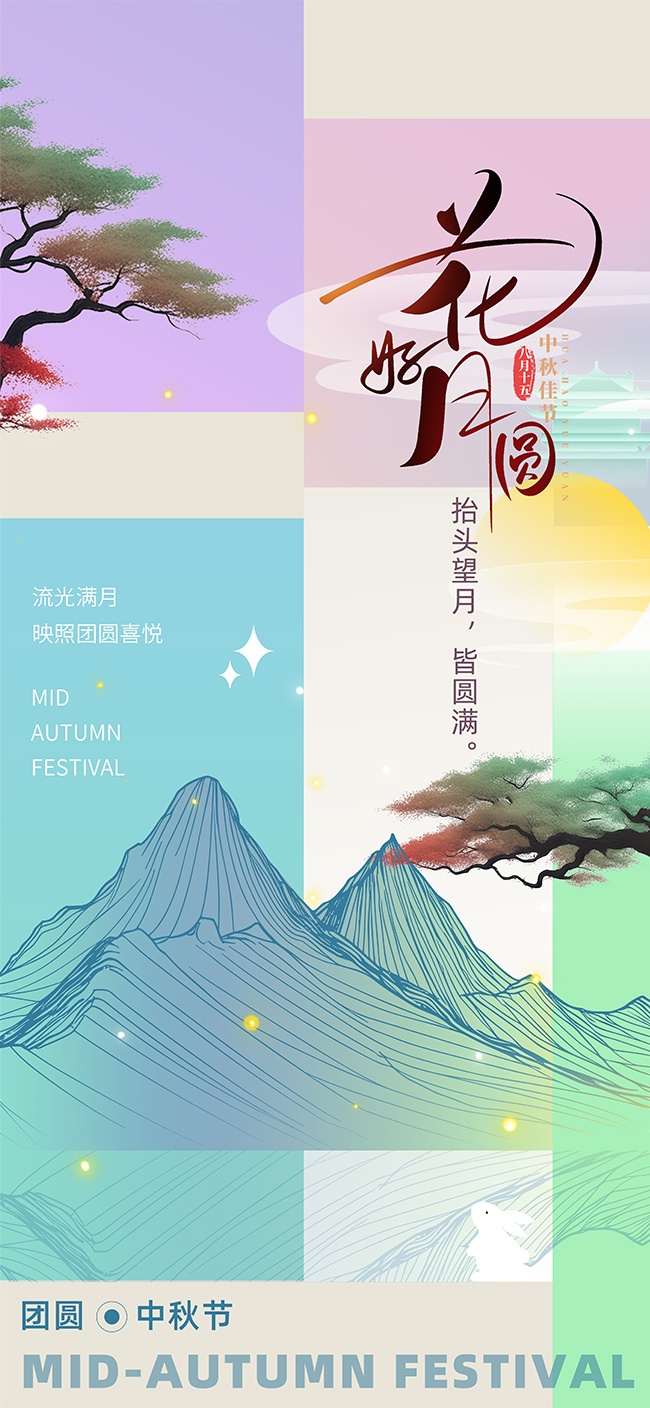 花好月圆传统节日中秋节海报