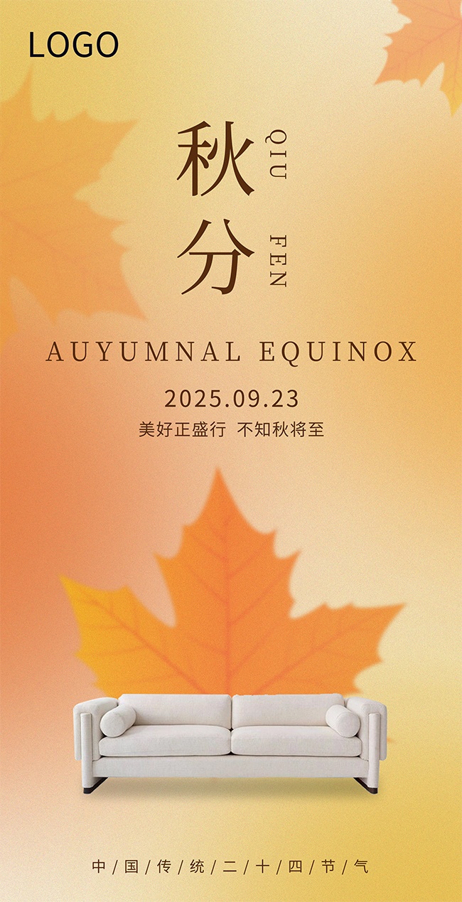 简约弥散风背景秋分节气海报