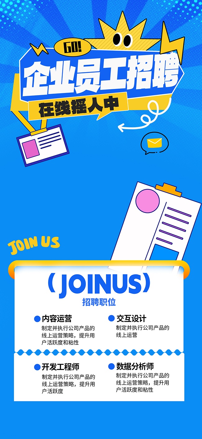 人事企业员工招聘海报
