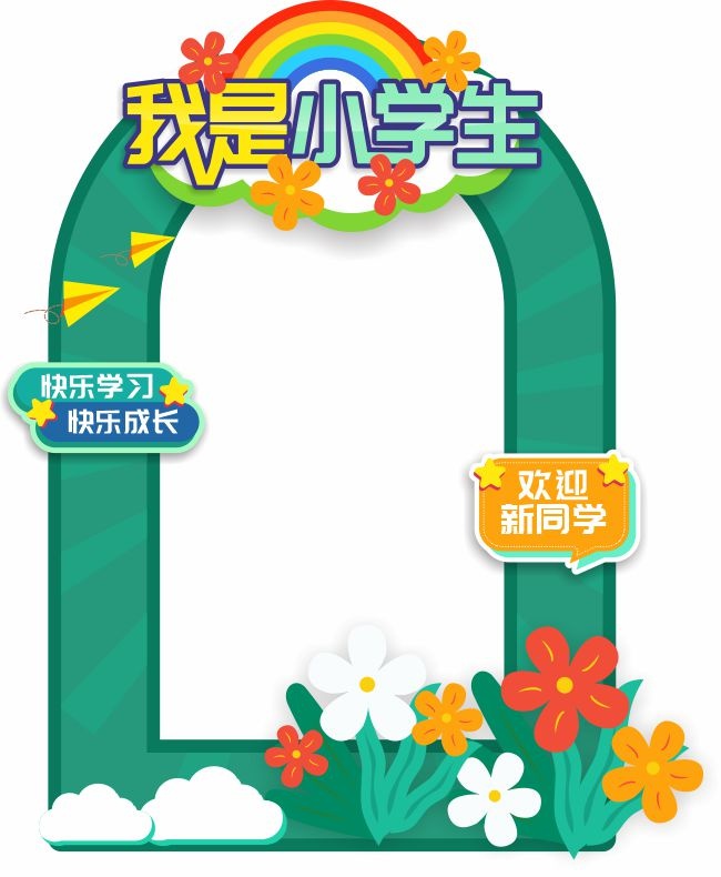 开学季美陈图片素材