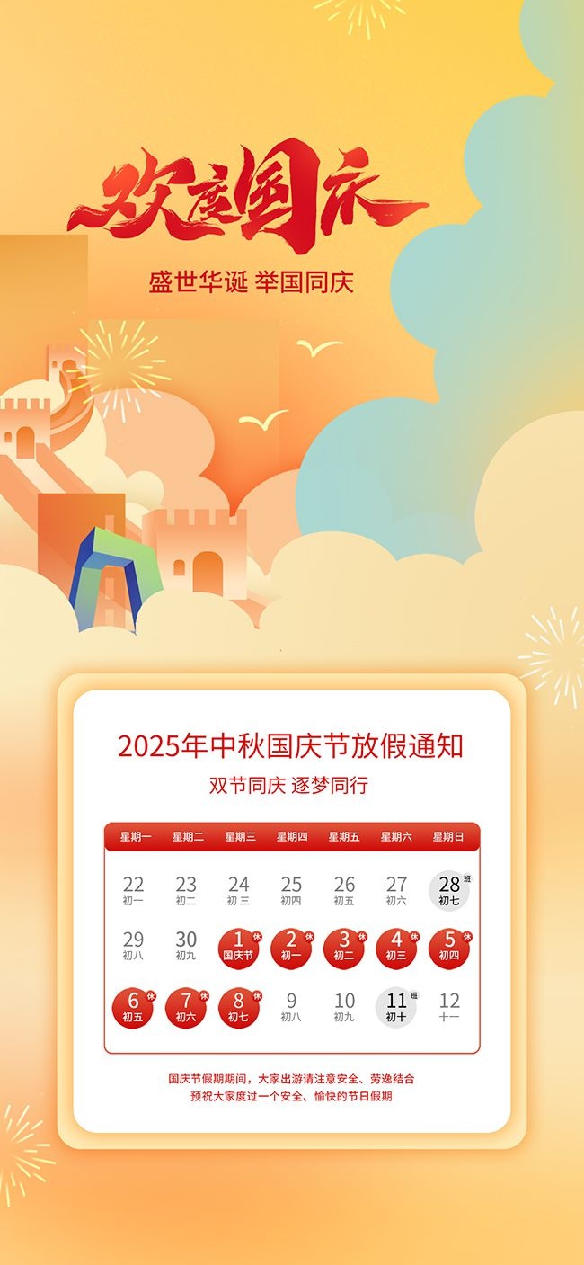 中秋节国庆节放假通知海报