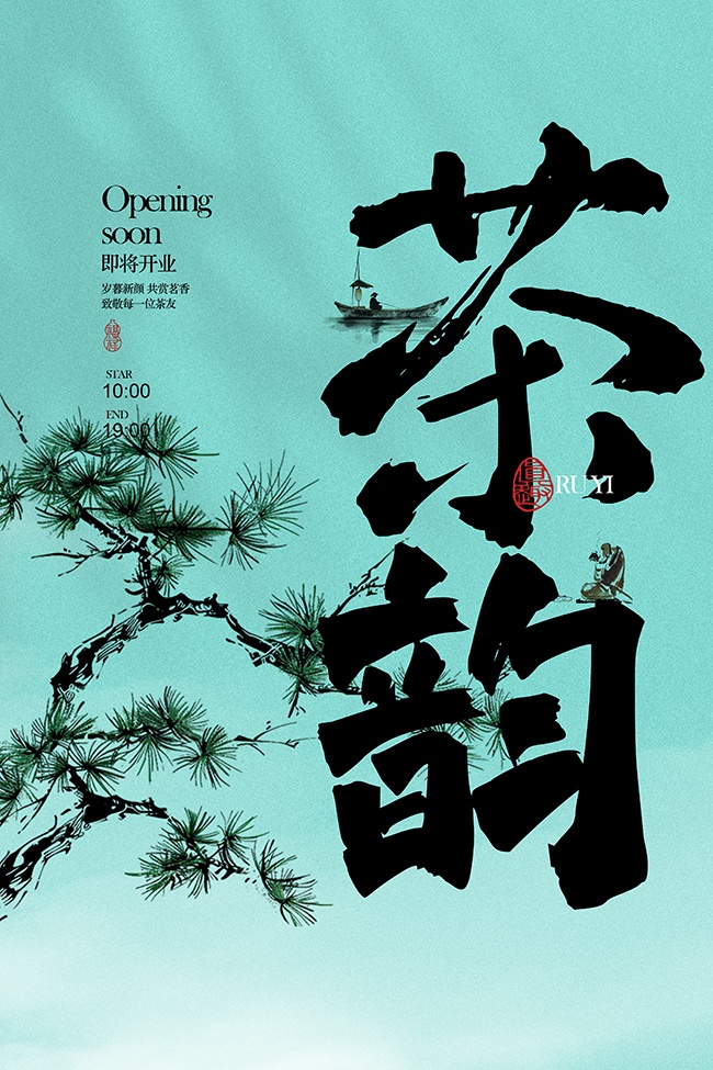 茶韵茶文化海报图片素材