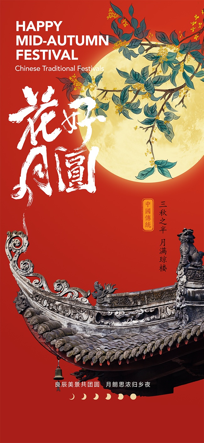 中秋节海报图片下载