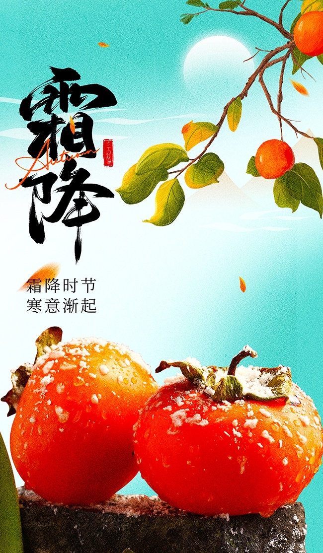 霜降二十四节气宣传图片素材