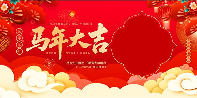 大气国潮风2026马年新年展板