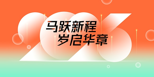 创意渐变2026马年年会展板