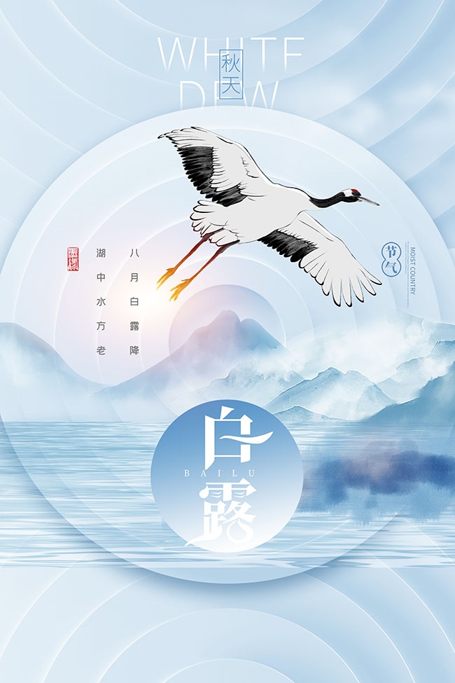 手绘清新白露节气广告