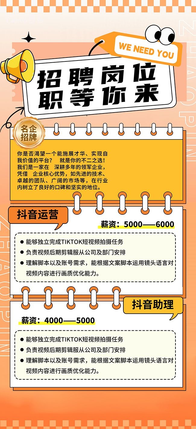 创意HR人事行政招聘广告