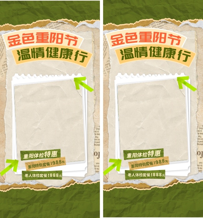 创意拼贴风重阳节老年人体检特惠海报