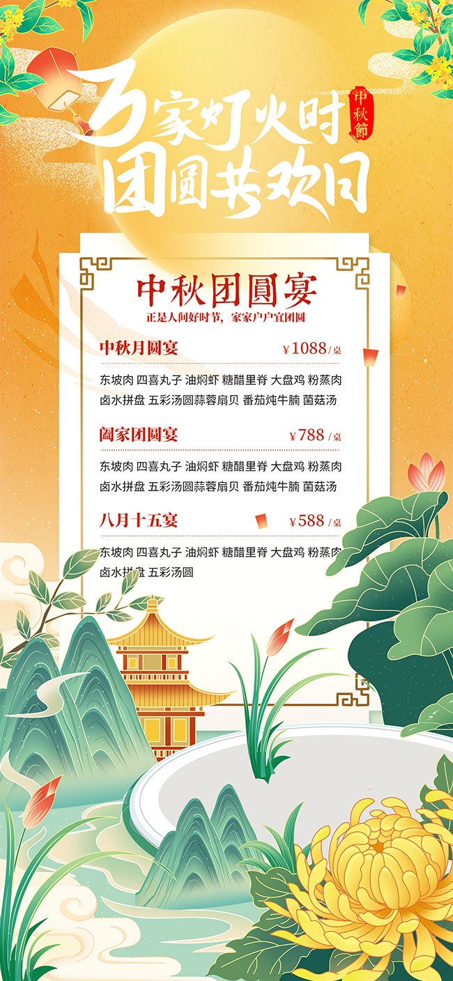 万家灯火时中秋团圆促销海报