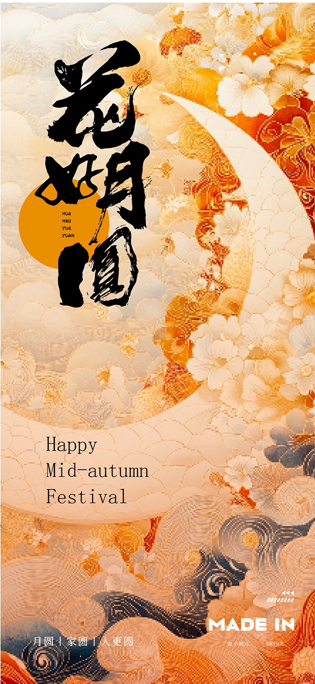 创意大气中秋节宣传海报设计