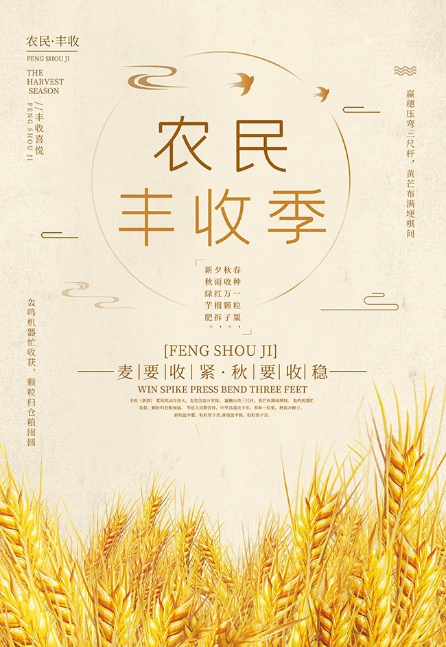 中国农民丰收节广告