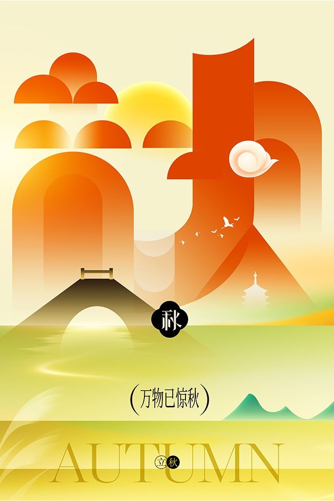 彩绘立秋节气海报