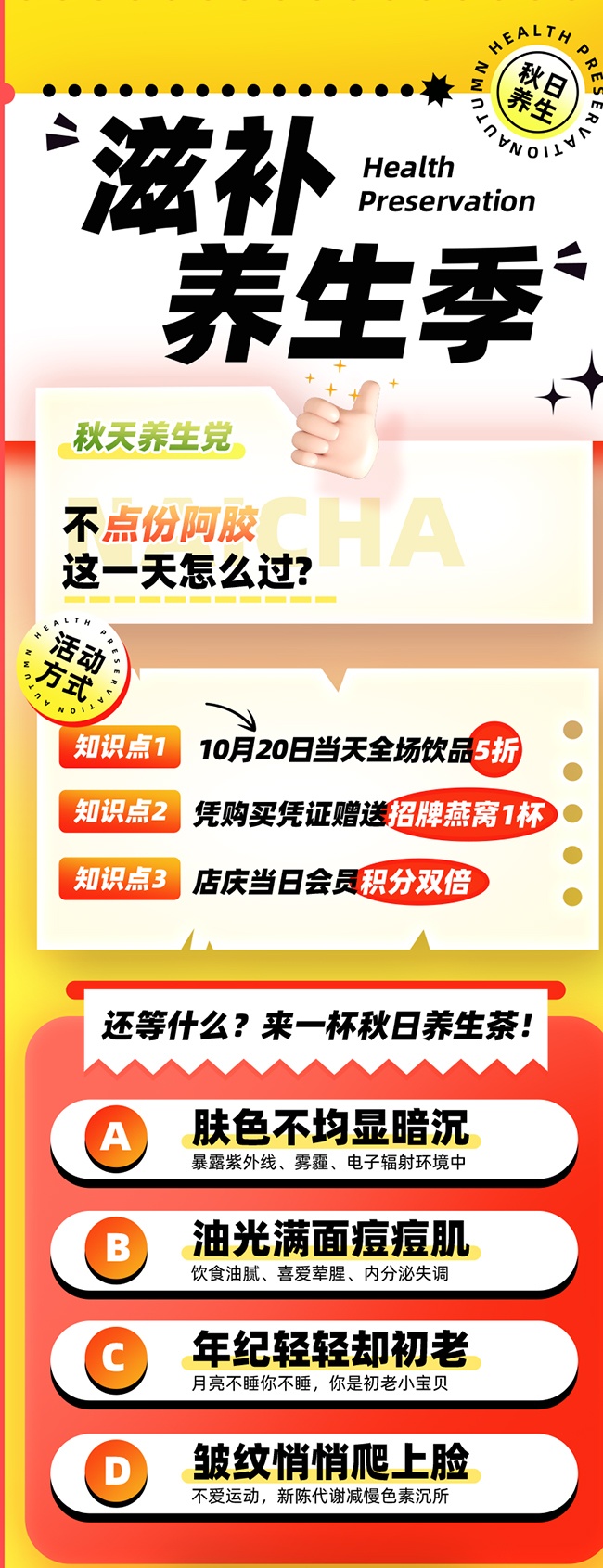 秋季养生长图图片下载
