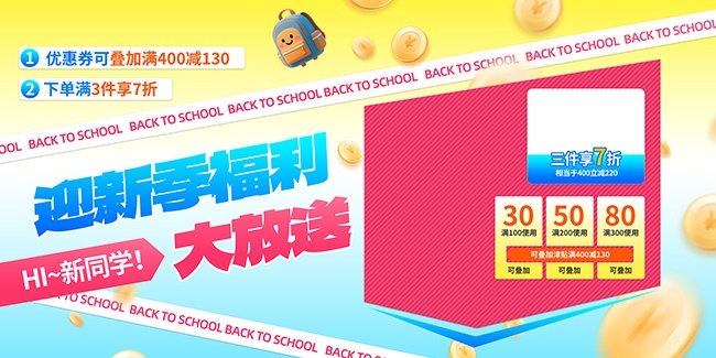 开学焕新福利展板