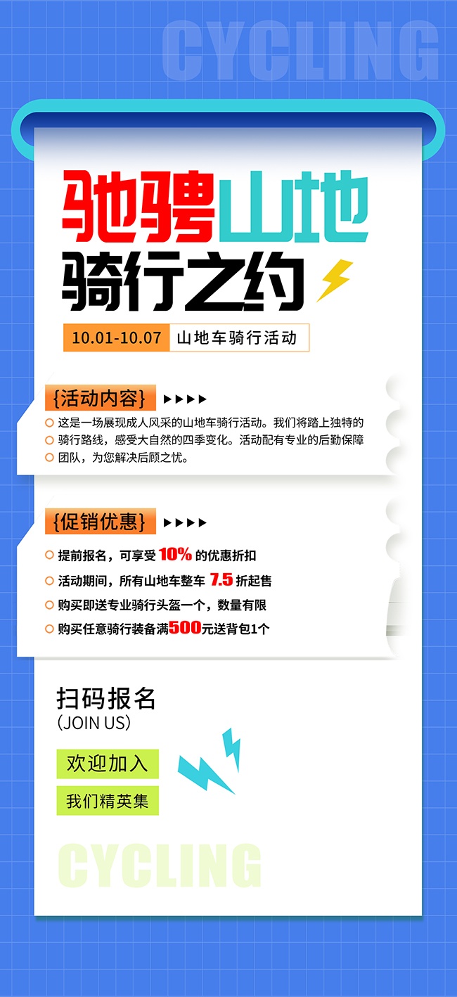 扁平风山地车骑行活动海报