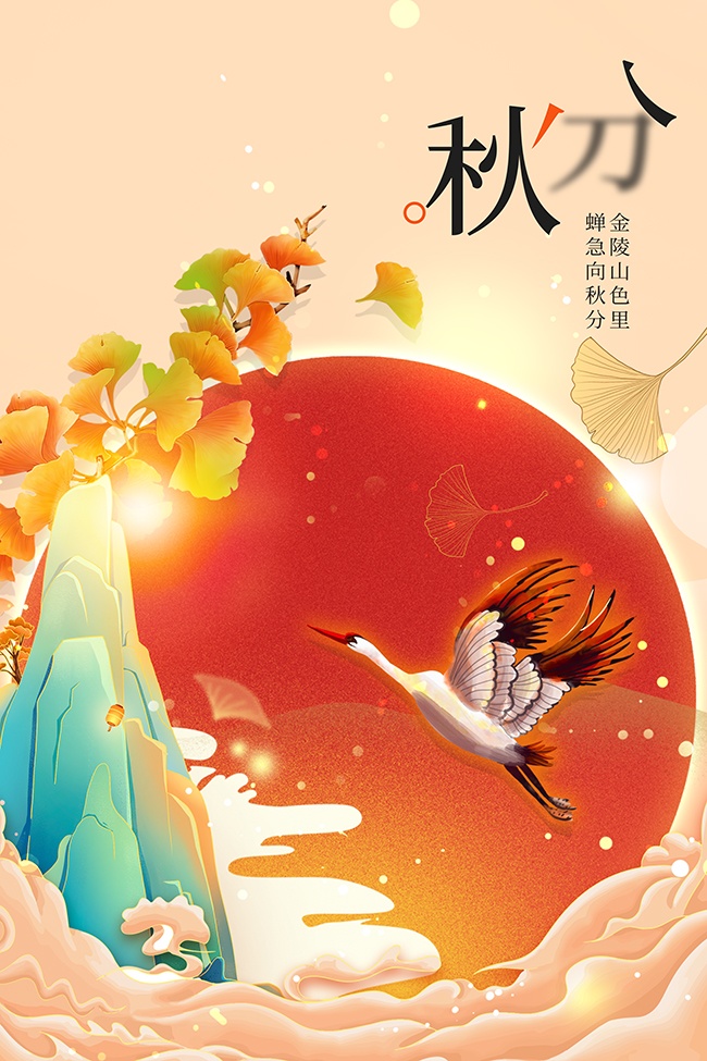 秋分秋天金色复古海报
