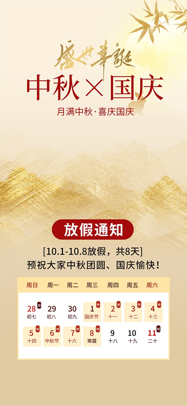 中秋国庆海报图片素材下载