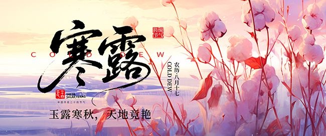 寒露节气海报图片素材下载