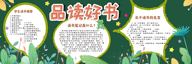 卡通创意品读好书黑板报