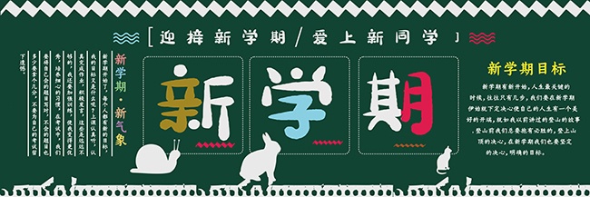 新学期开学季图片素材下载