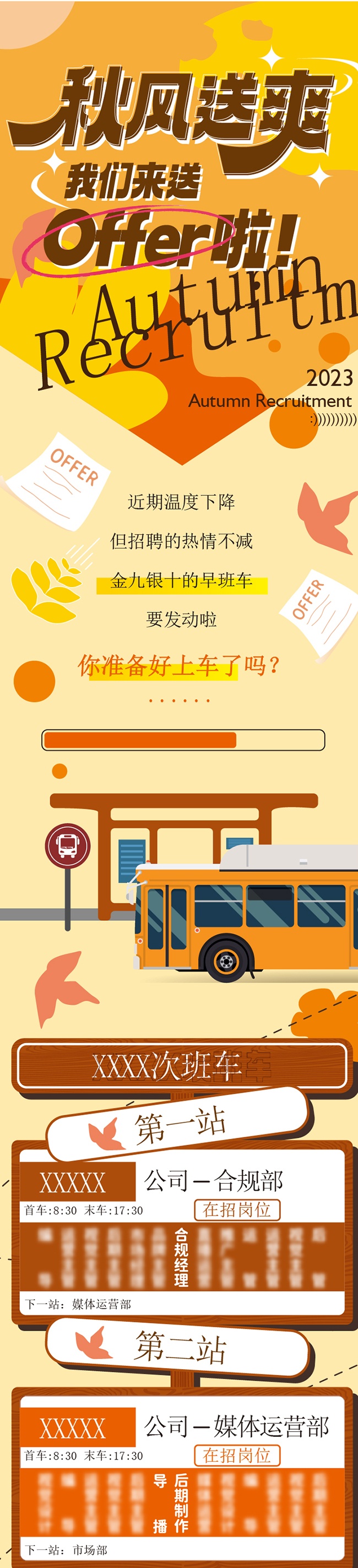 秋风送爽手机招聘海报