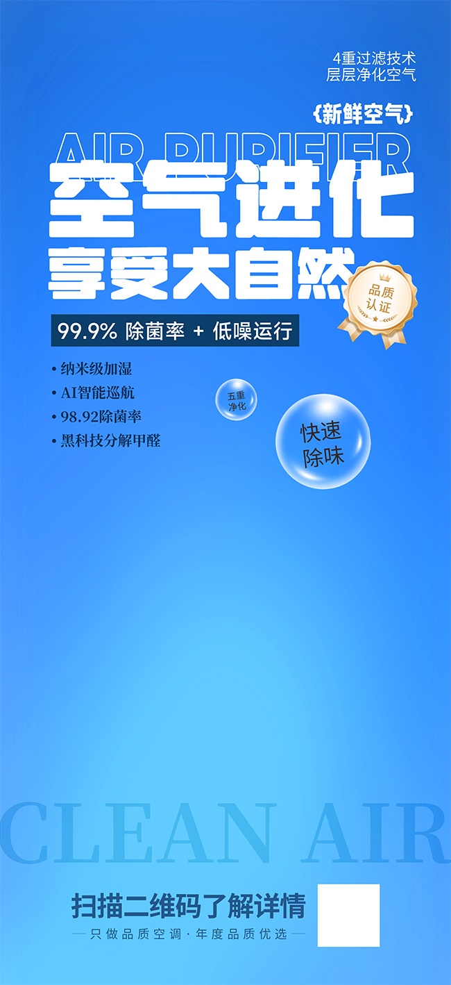 空气净化器家电家用电器促销海报