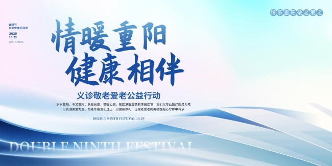 重阳节海报图片素材下载