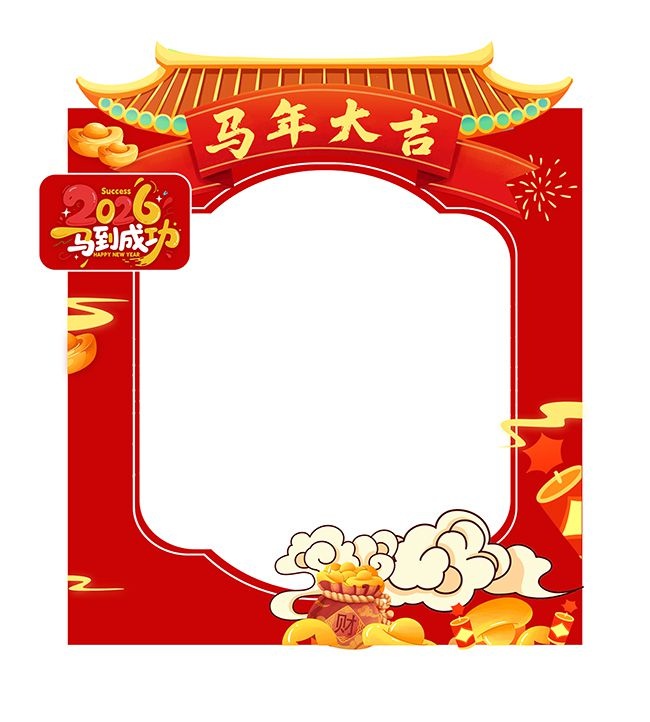 红色创意2026马年新年春节拍照框