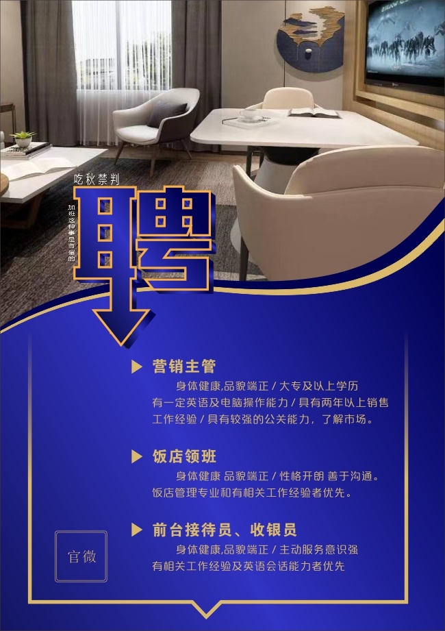 高端商场招聘海报