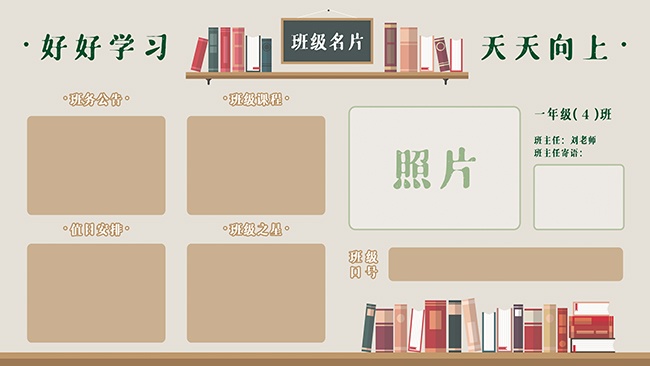 传统班级名片展板