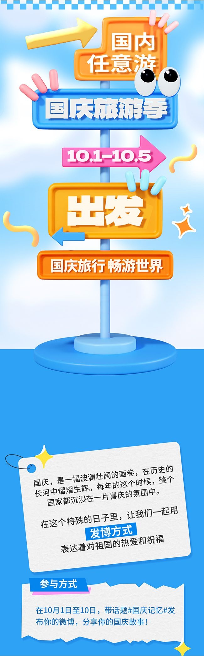 简洁十一国庆节活动推文长图海报