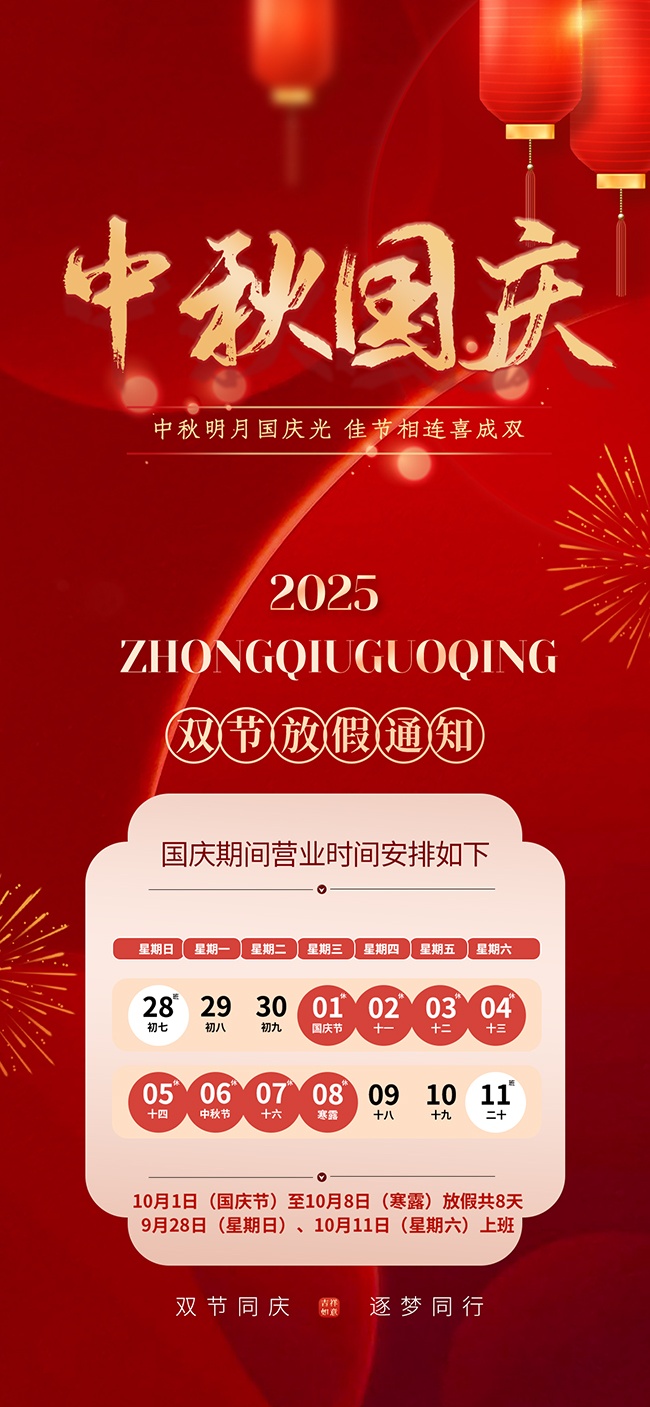 中秋节国庆节放假通知广告
