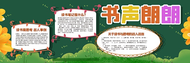 卡通创意读书主题班级黑板报