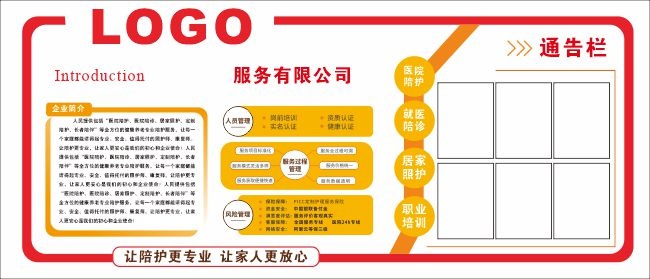 医疗陪护服务公司文化墙