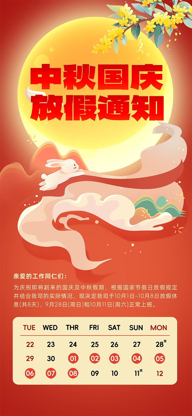 清新诗意中秋国庆放假通知海报