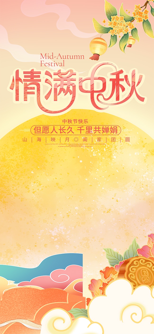 彩绘中秋节快乐宣传海报