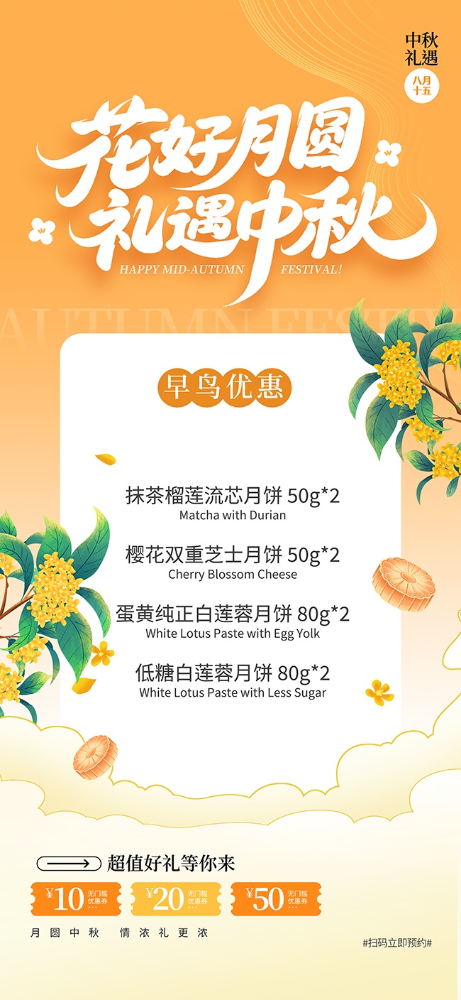 简约中秋佳节月饼美食促销海报