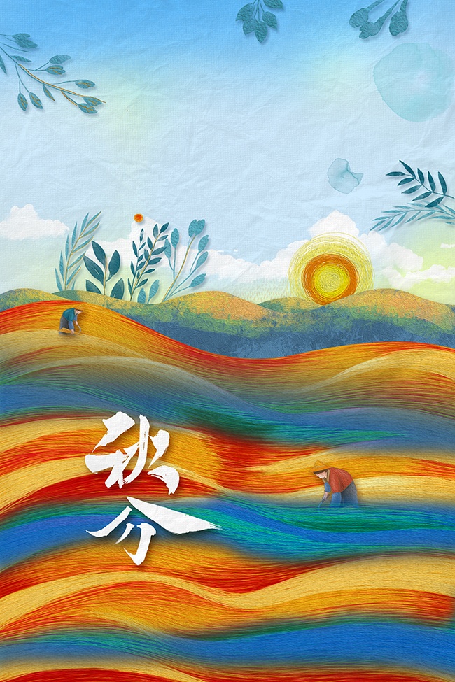 彩绘秋分节气海报