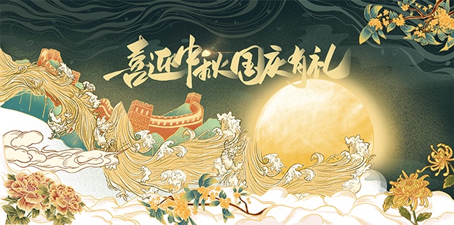 喜迎中秋国庆节日国风海报图片