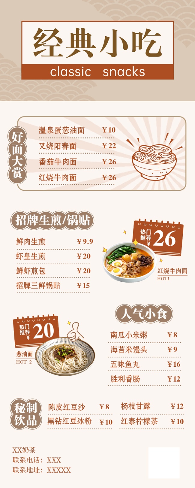 创意手绘风经典小吃菜单设计