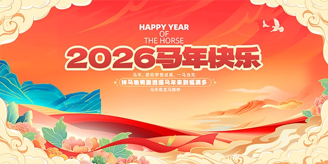 2026马年春节新年背景