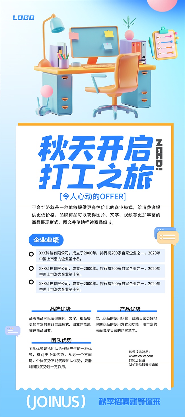 蓝色简约秋季打工人招聘易拉宝
