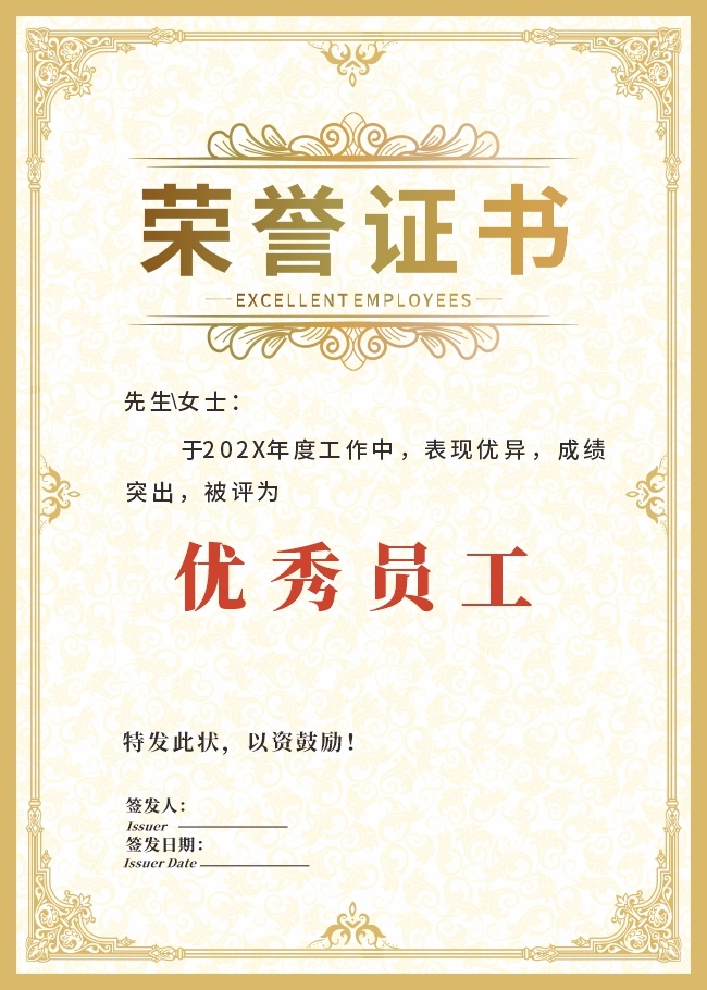 企业公司通用荣誉证书