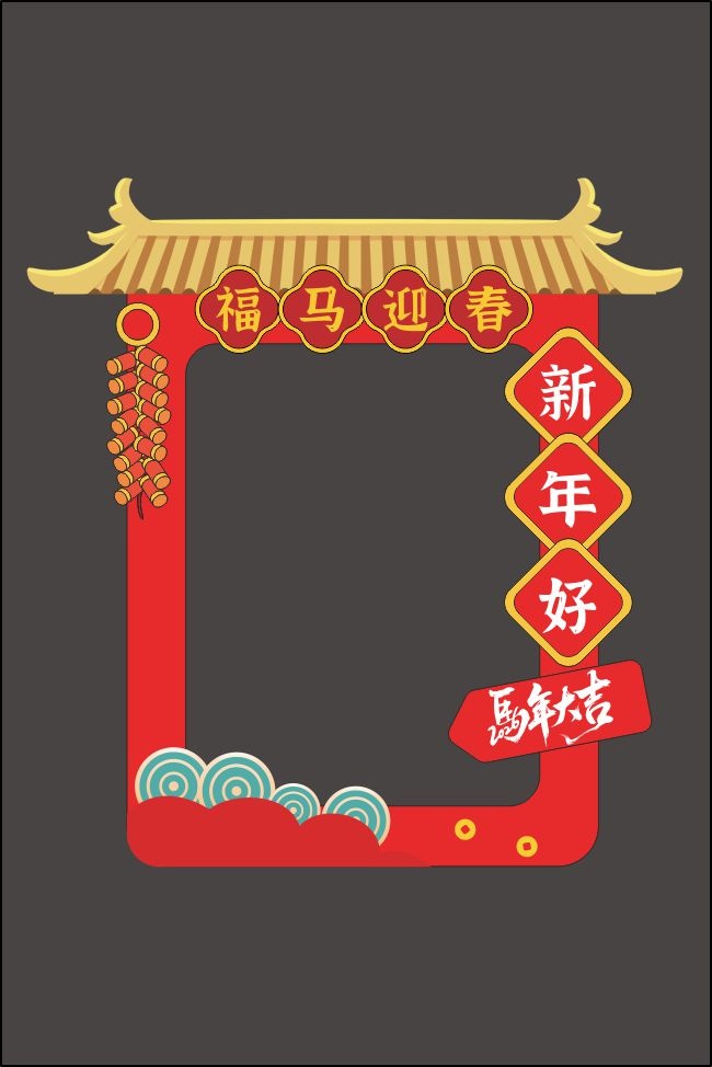 马年新年春节拍照框