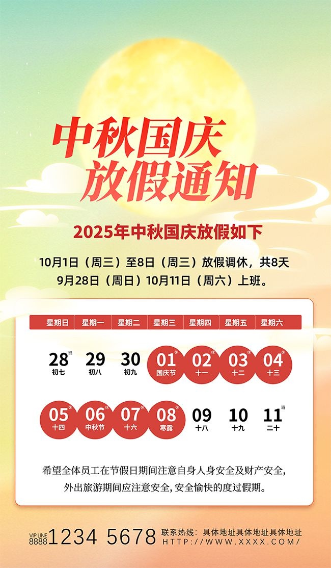 简约清新中秋国庆放假通知广告