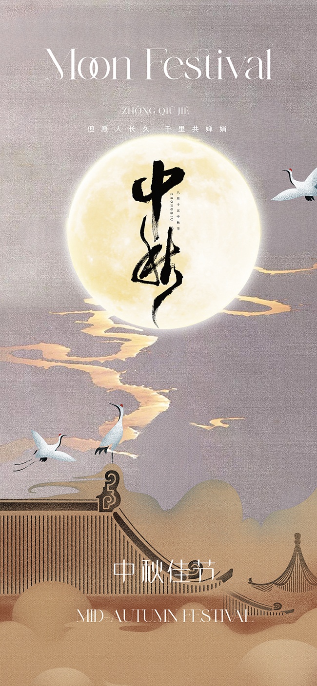 古典唯美复古风中秋节宣传广告