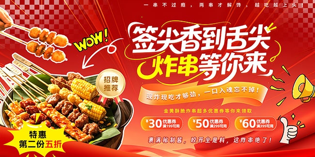 炸串餐饮小吃海报图片素材