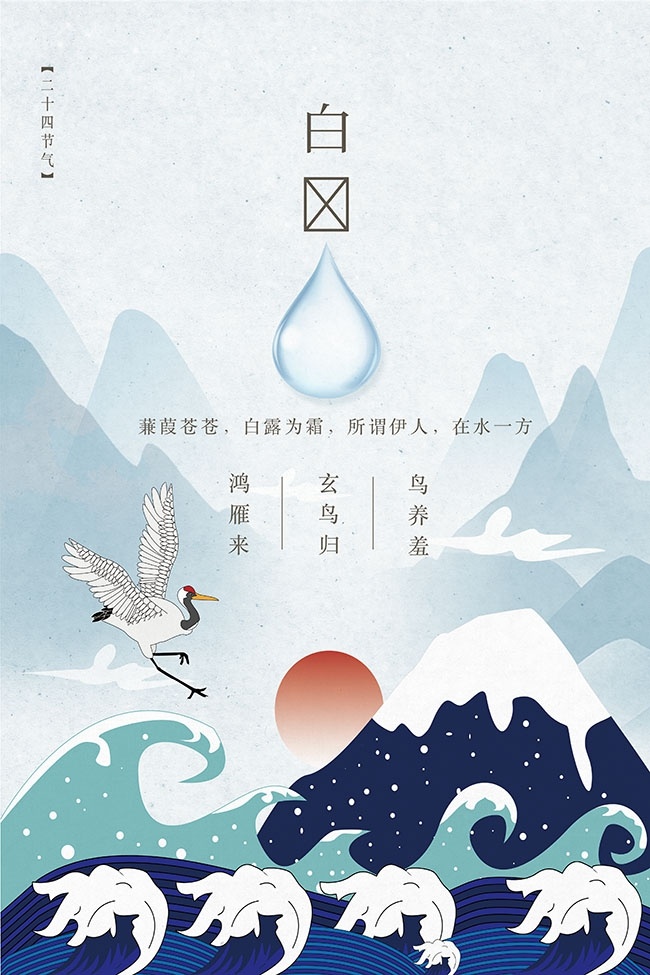 手绘白露节气宣传广告